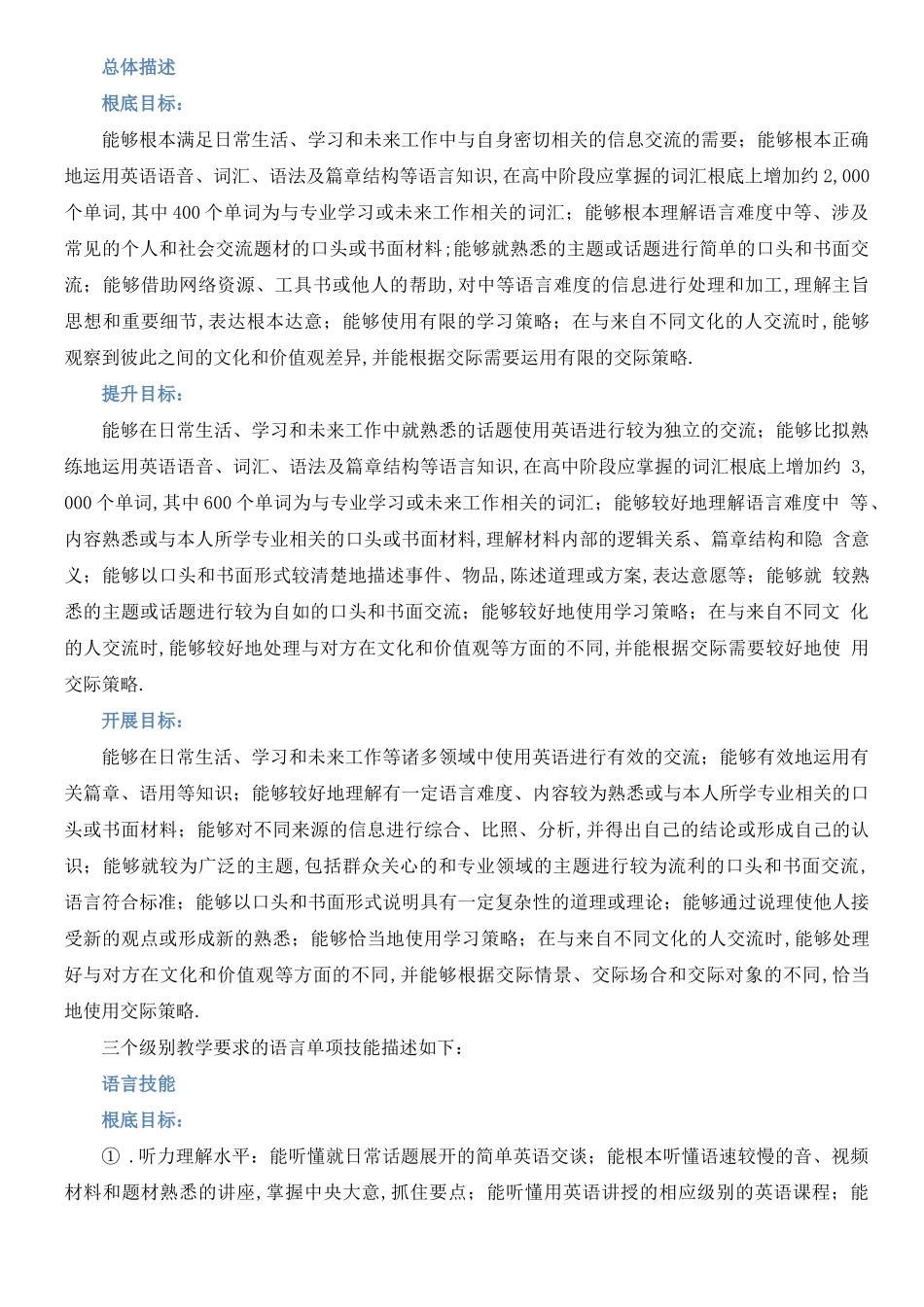 大学英语教学指引教育部2017最新版_第3页