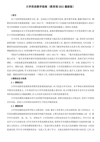 大学英语教学指引教育部2017最新版