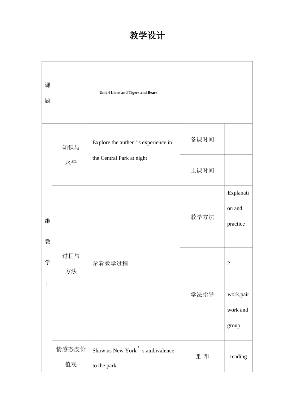 大学英语教学设计_第1页