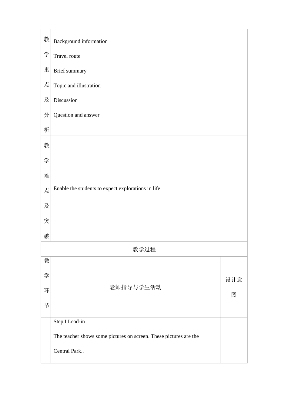 大学英语教学设计_第2页
