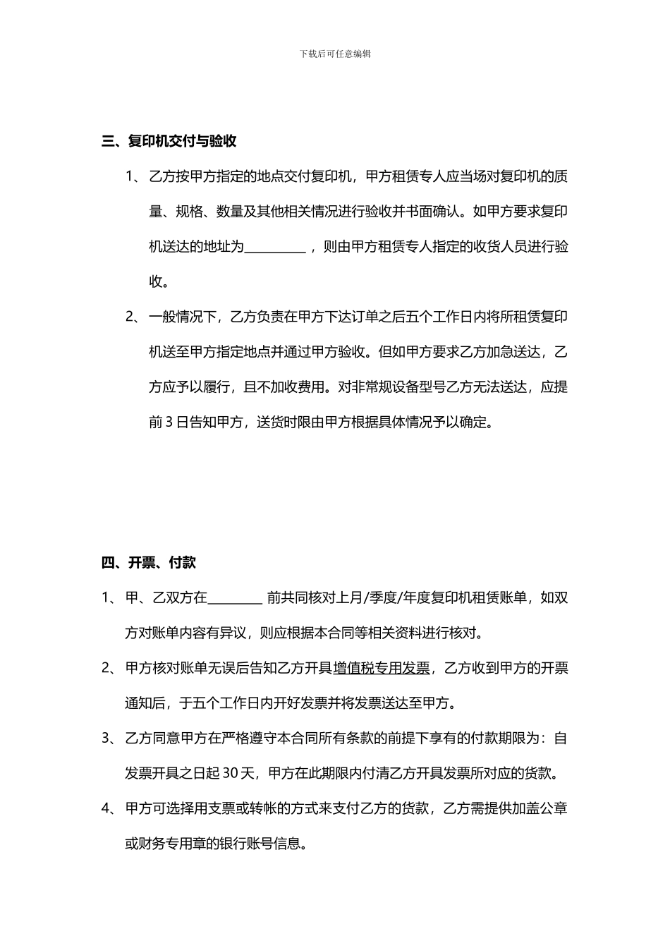 设备租赁合同(范本)_第2页