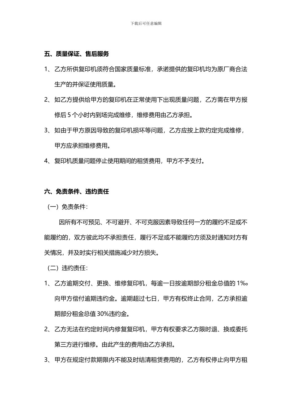 设备租赁合同(范本)_第3页