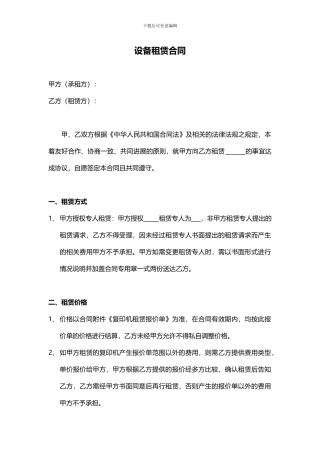 设备租赁合同(范本)