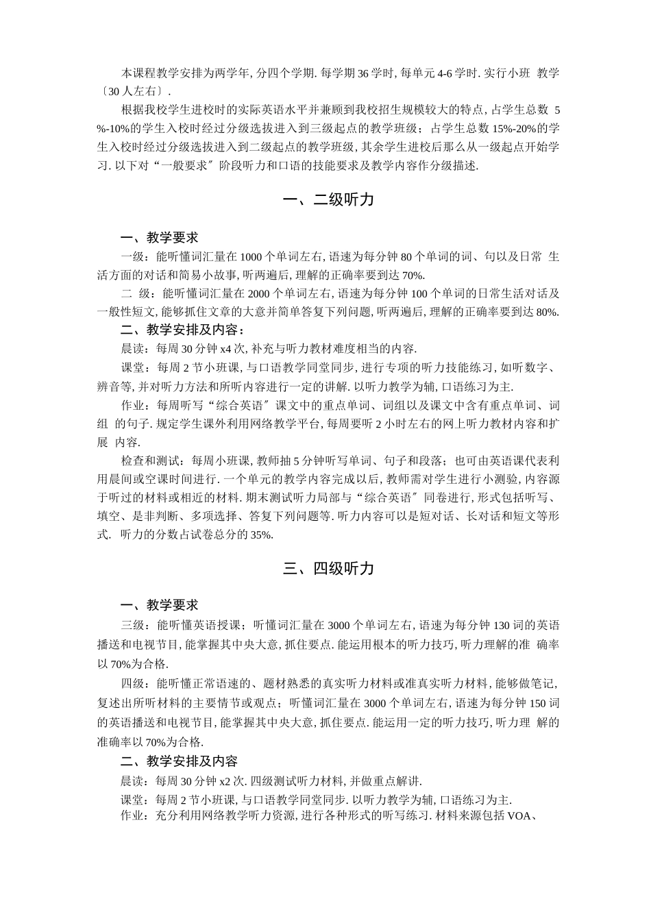 大学英语视听说教程教学大纲_第2页