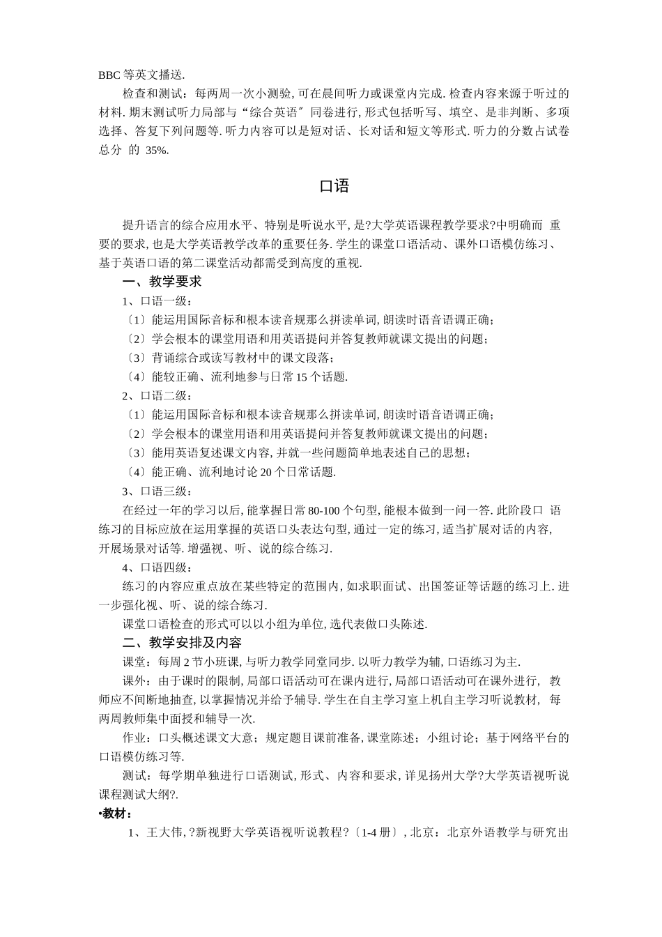 大学英语视听说教程教学大纲_第3页
