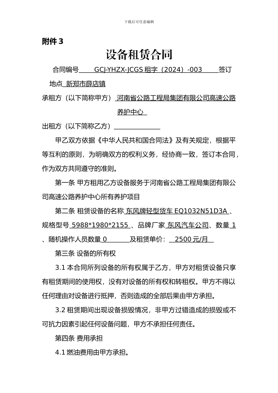 设备租赁合同-_第1页