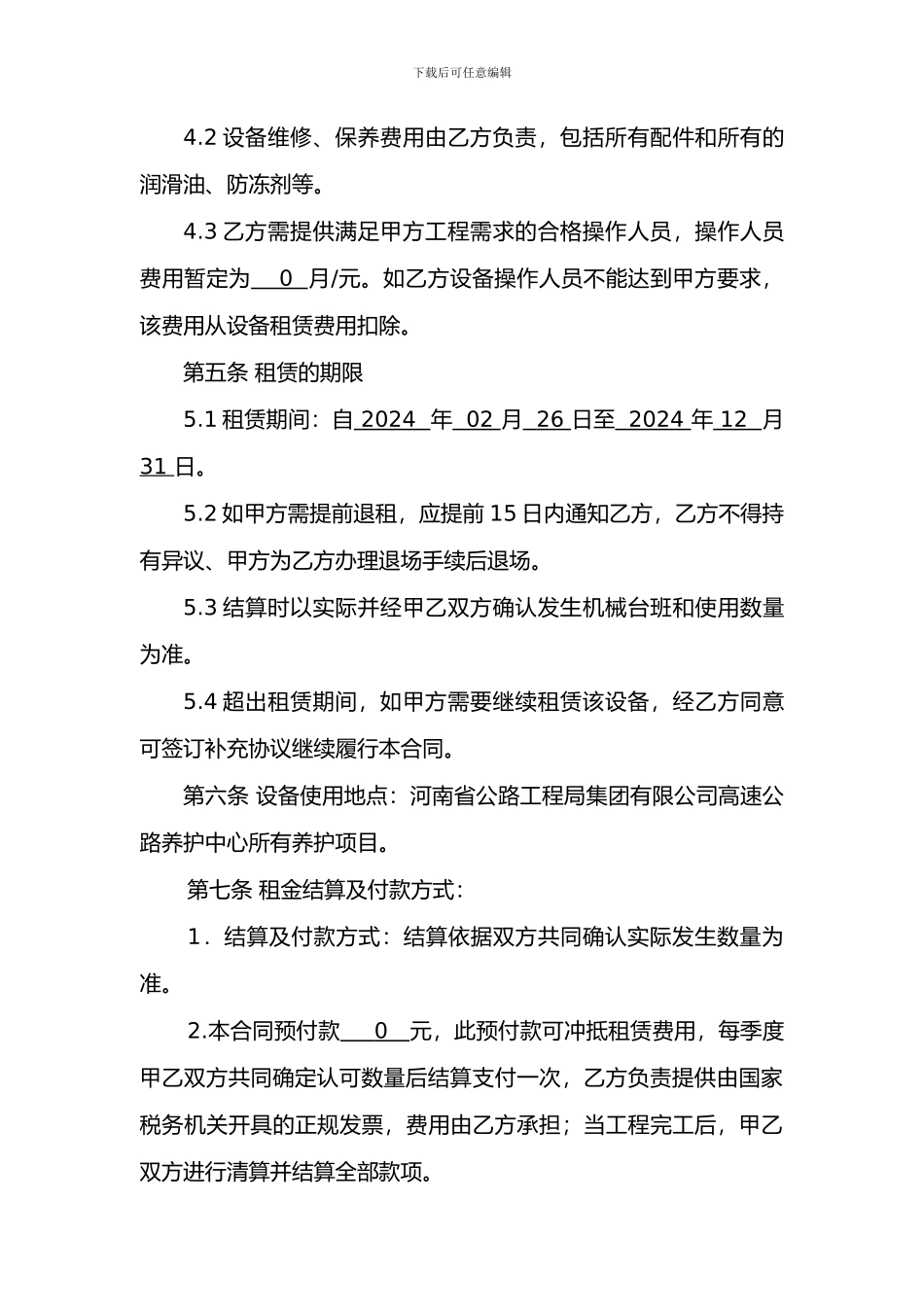 设备租赁合同-_第2页