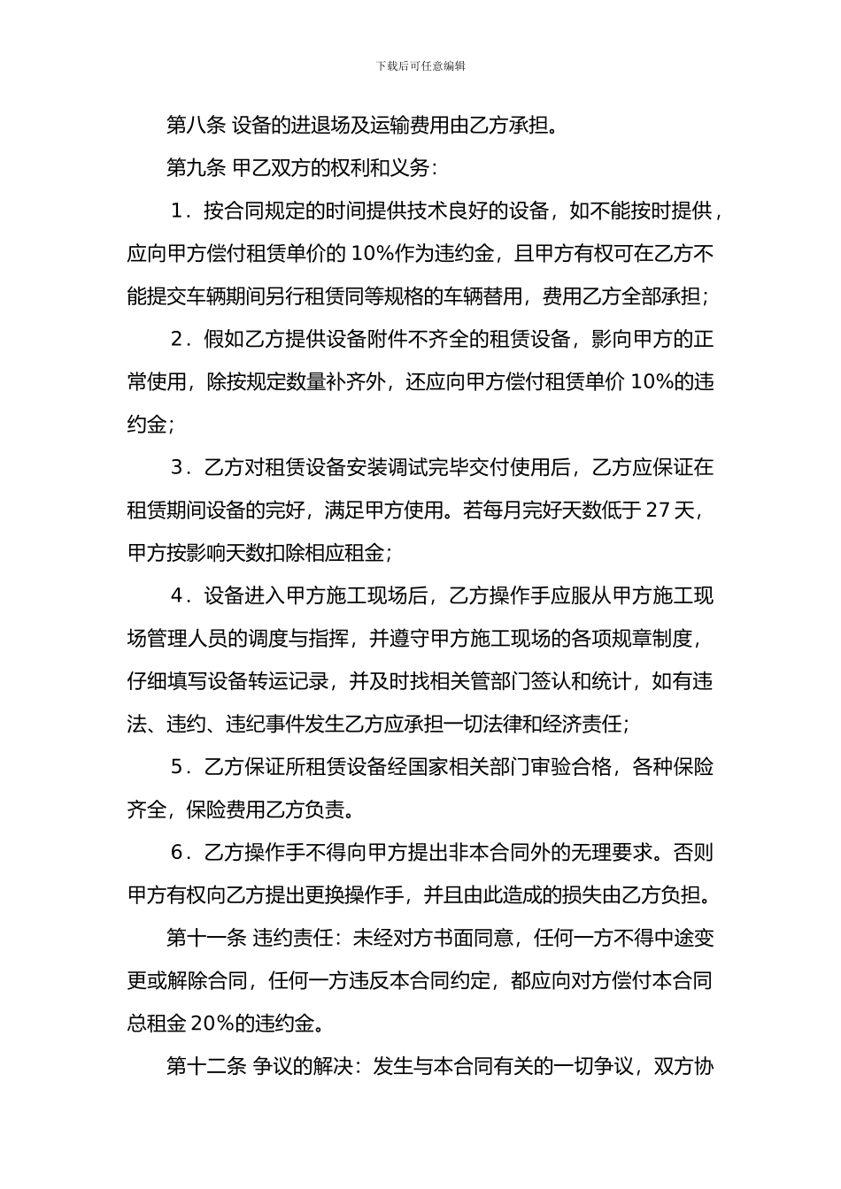 设备租赁合同-_第3页