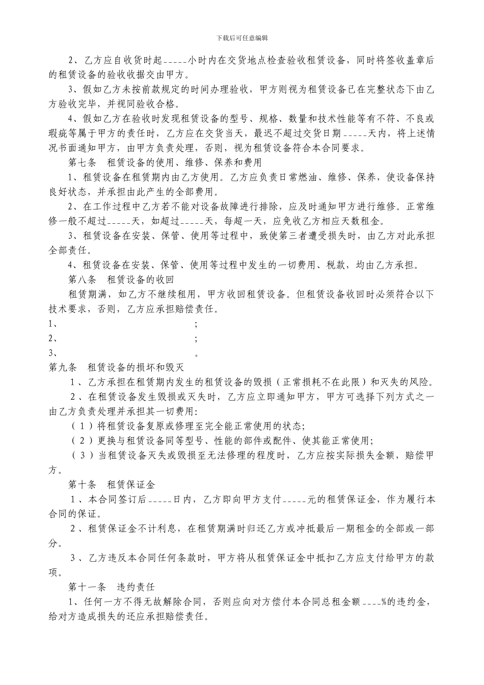 设备租赁合同-附表_第2页