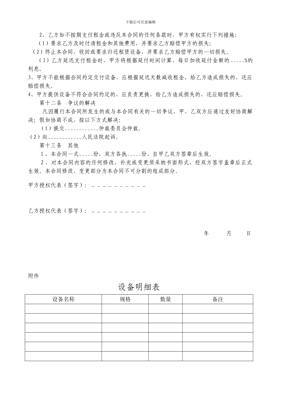 设备租赁合同-附表_第3页