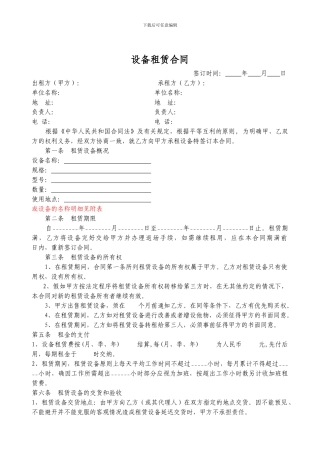 设备租赁合同-附表