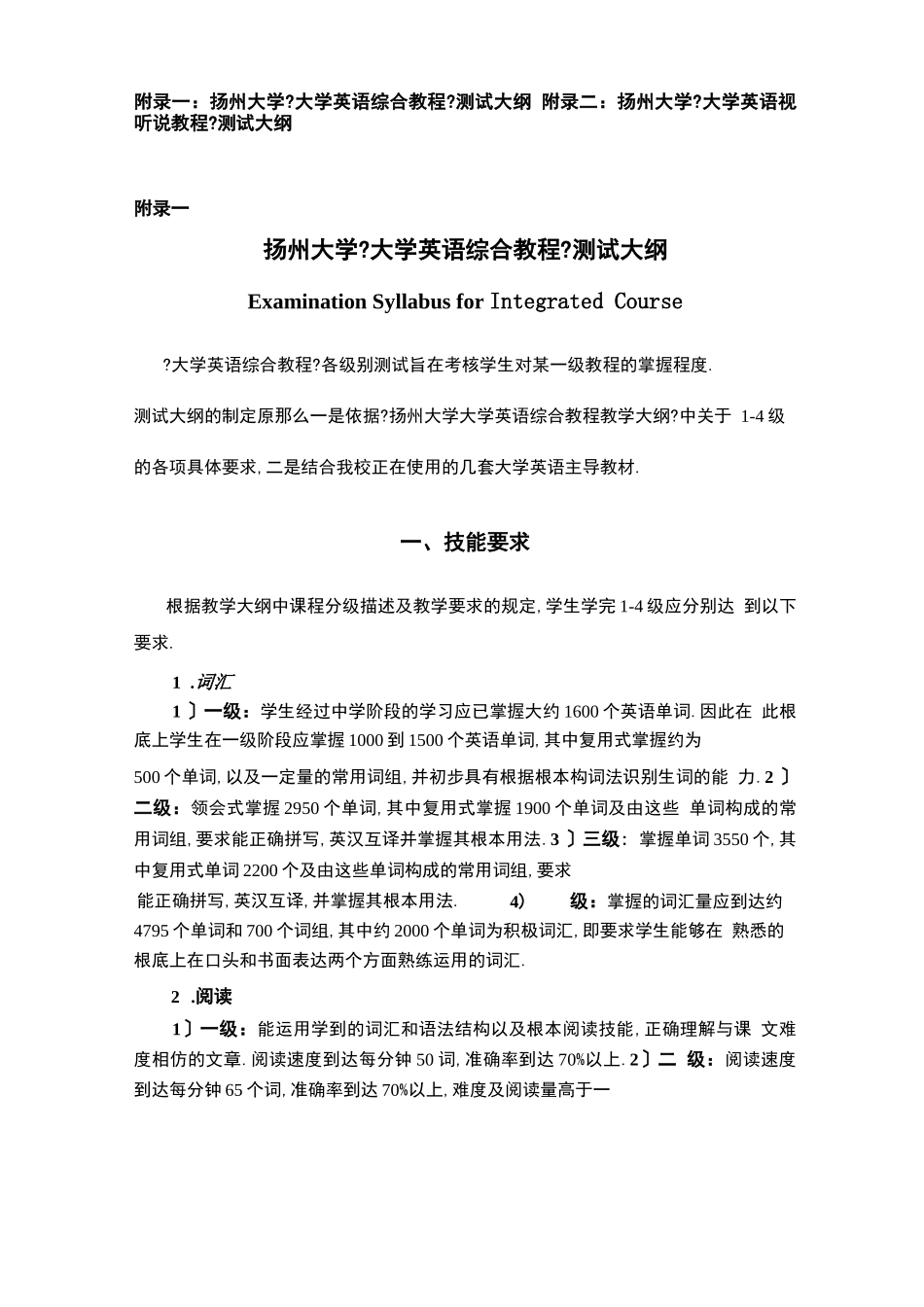 大学英语课程学习考评方式与标准_第3页