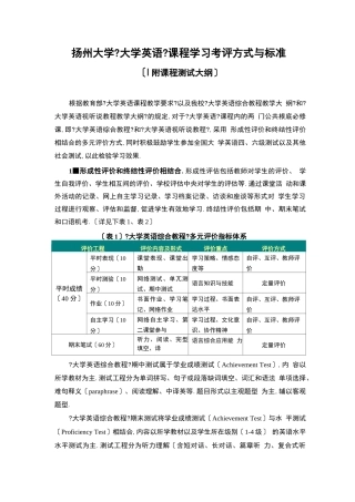 大学英语课程学习考评方式与标准