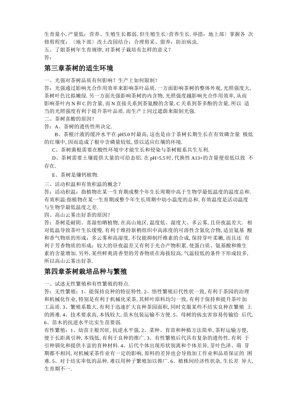 大学茶树栽培学课后习题及答案_第2页