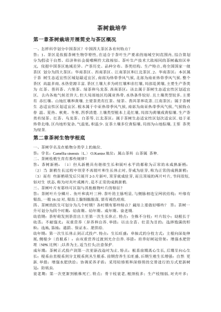 大学茶树栽培学课后习题及答案