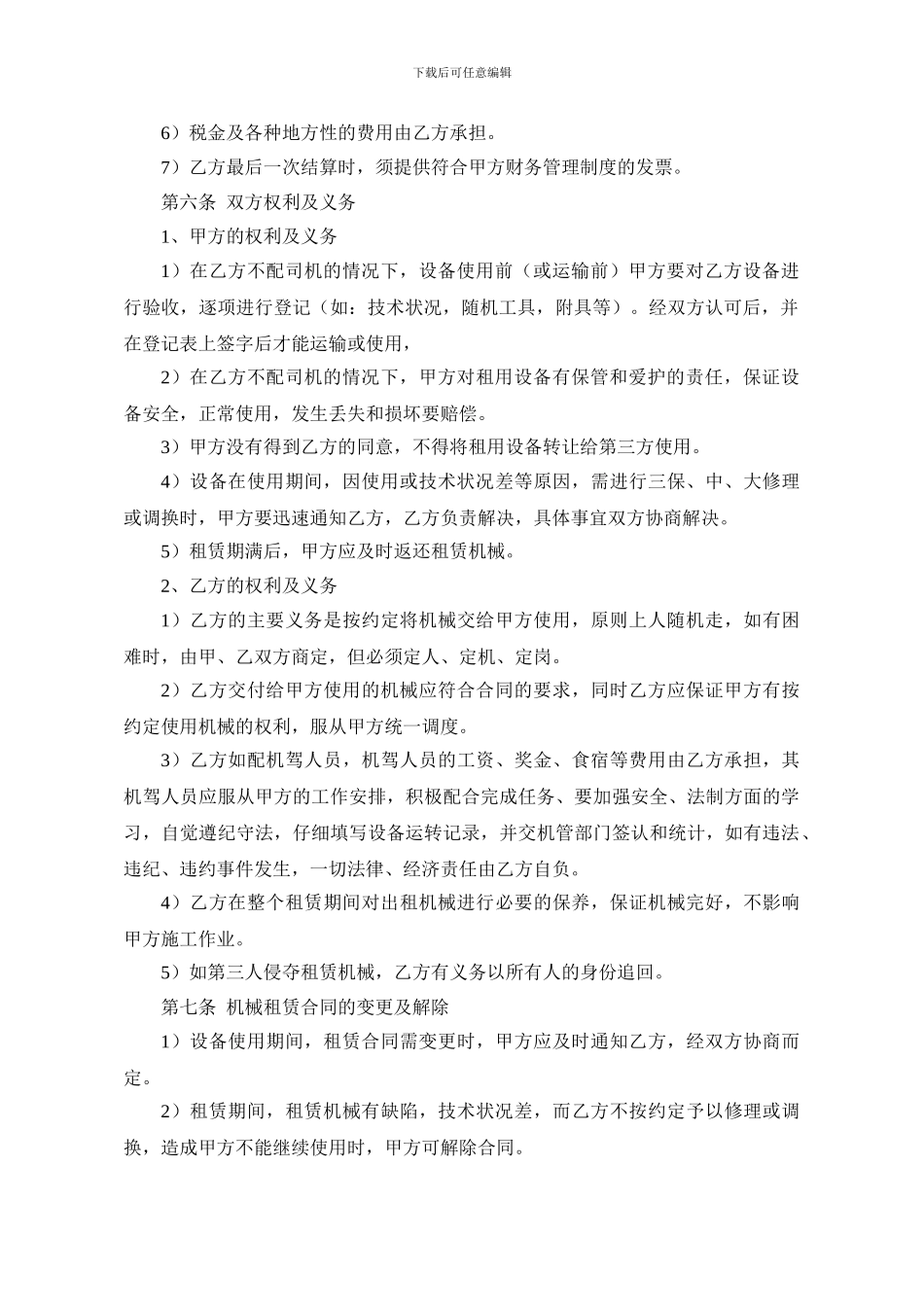 设备租赁合同_第2页