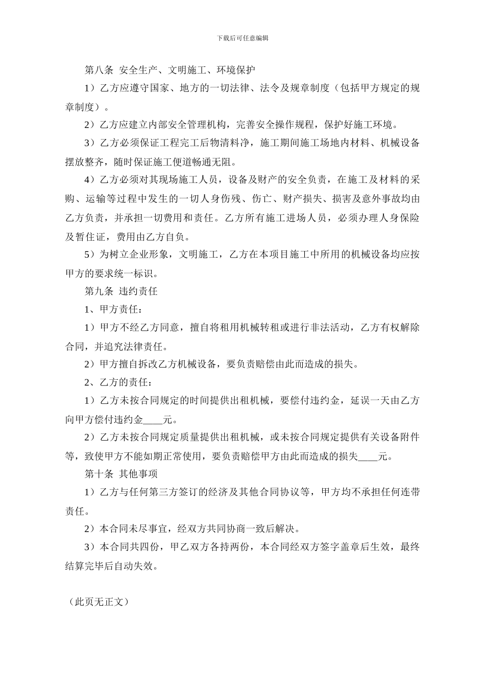 设备租赁合同_第3页