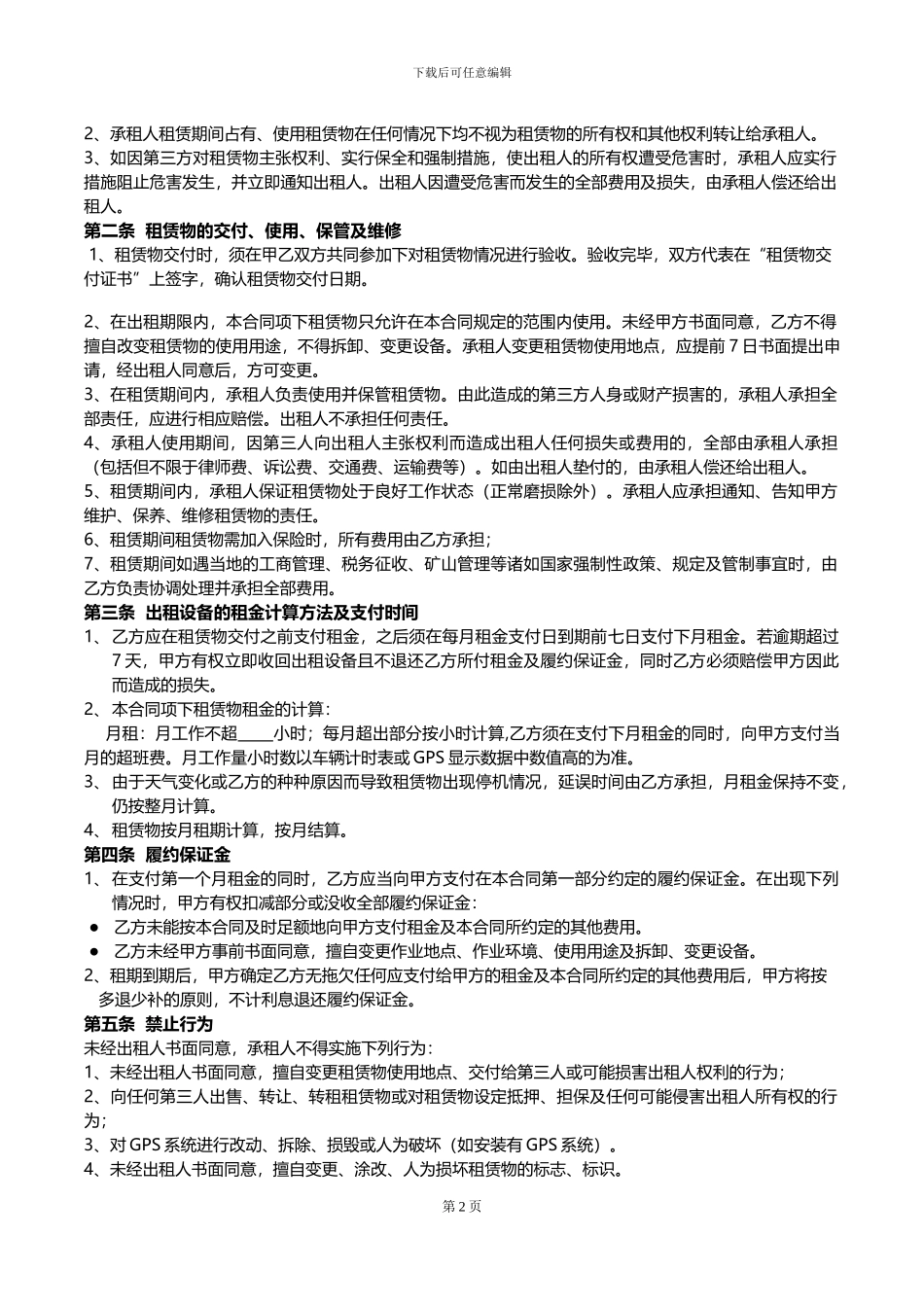 设备租赁合同20240420_第2页