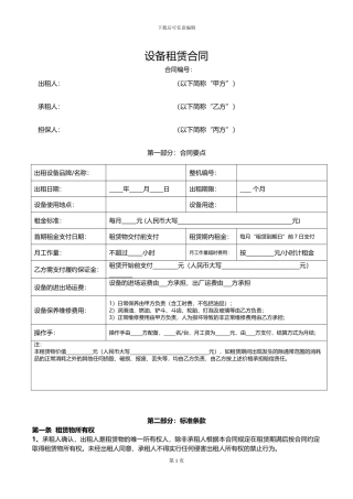 设备租赁合同20240420