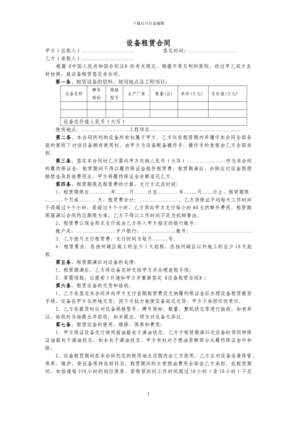 设备租赁合同2_第1页