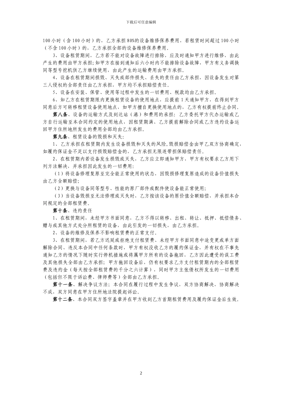 设备租赁合同2_第2页