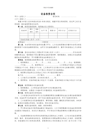 设备租赁合同2