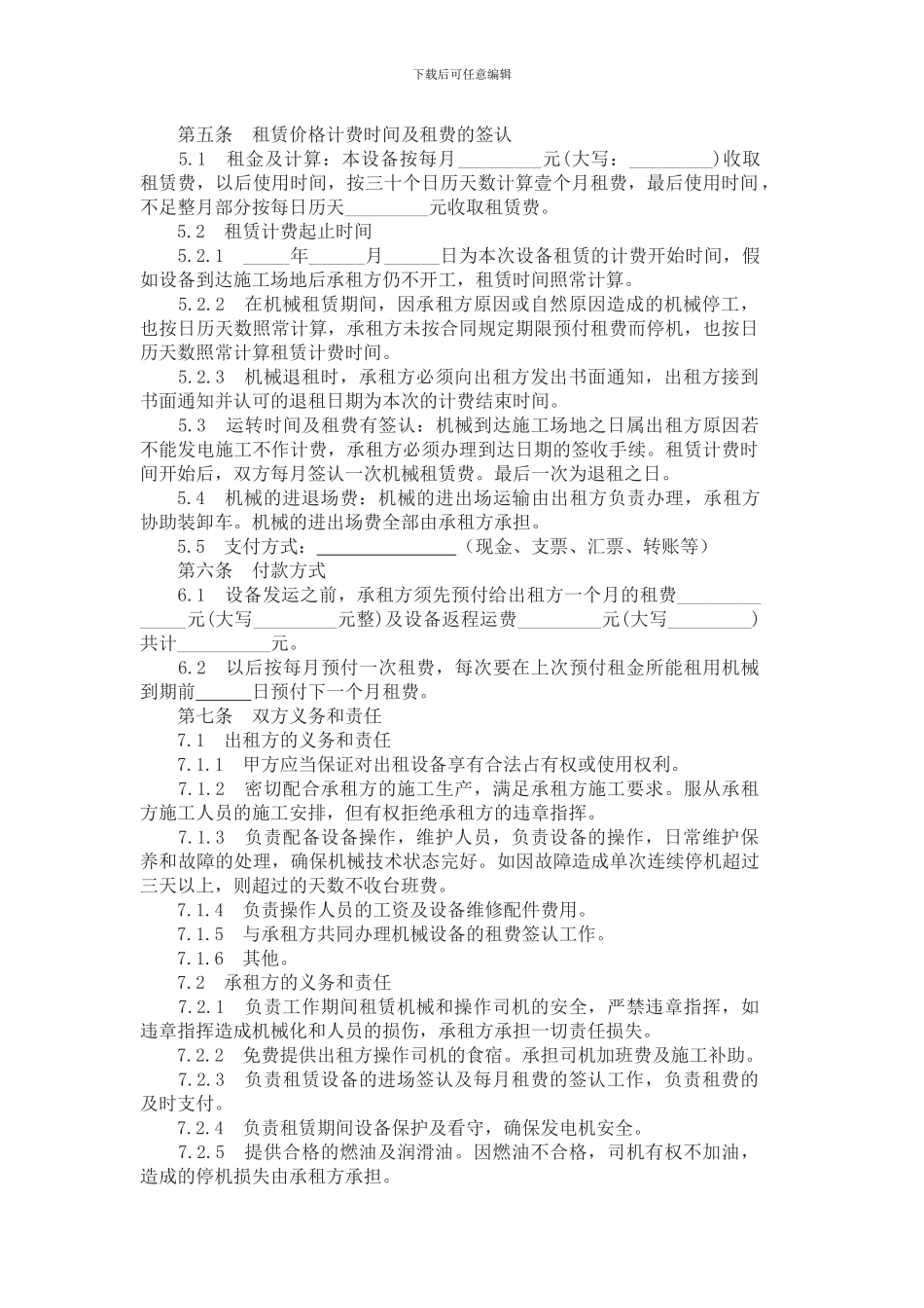 设备租赁合同_第2页