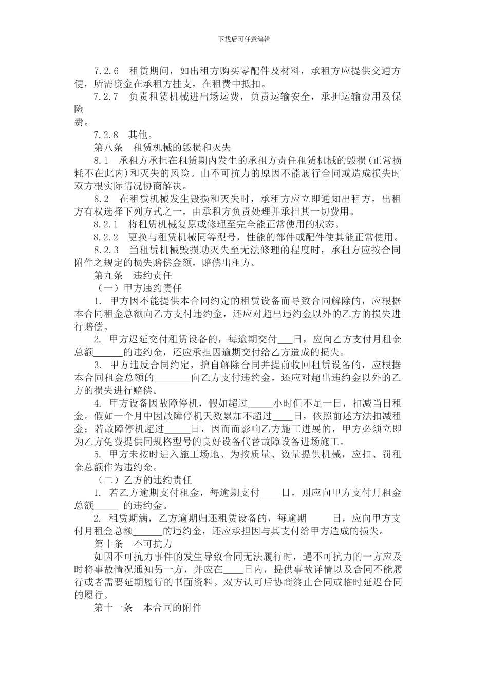 设备租赁合同_第3页