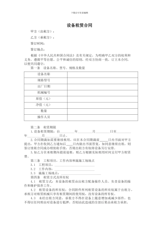 设备租赁合同