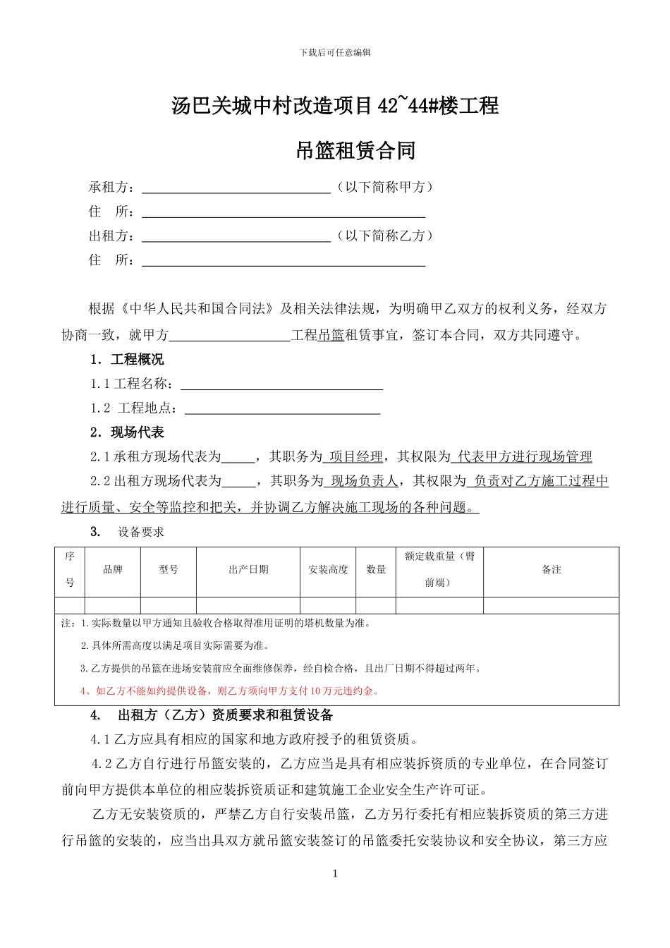 设备租赁合同1_第2页