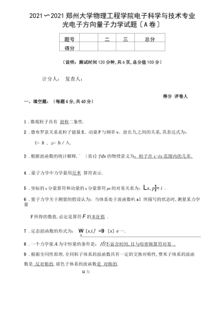 大学量子力学试题含答案