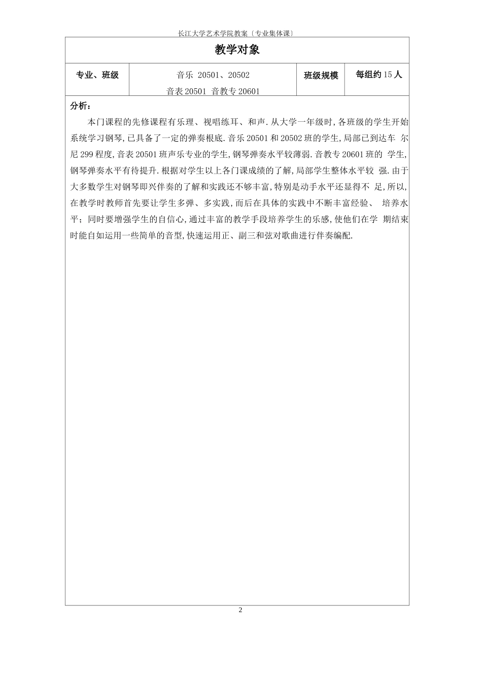 大学钢琴即兴伴奏教案_第2页