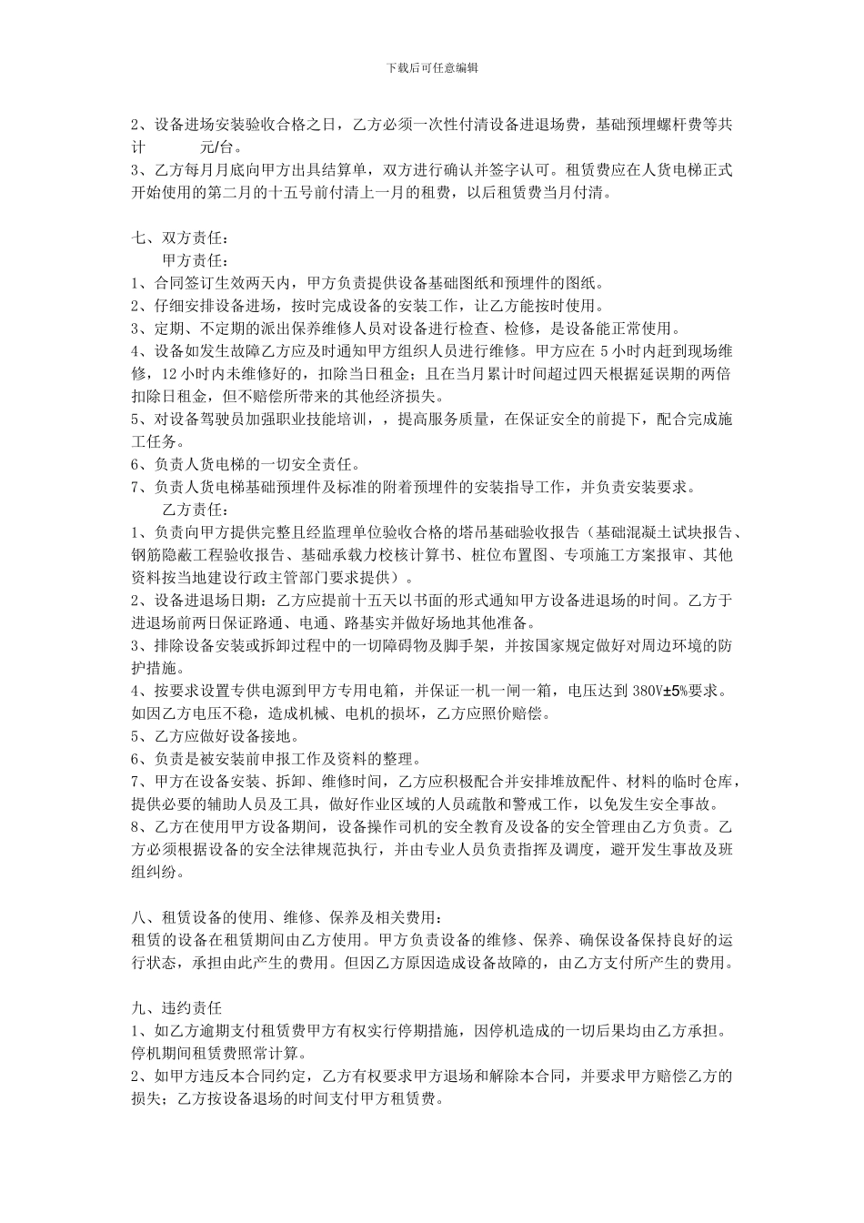 设备租赁合同书_第2页