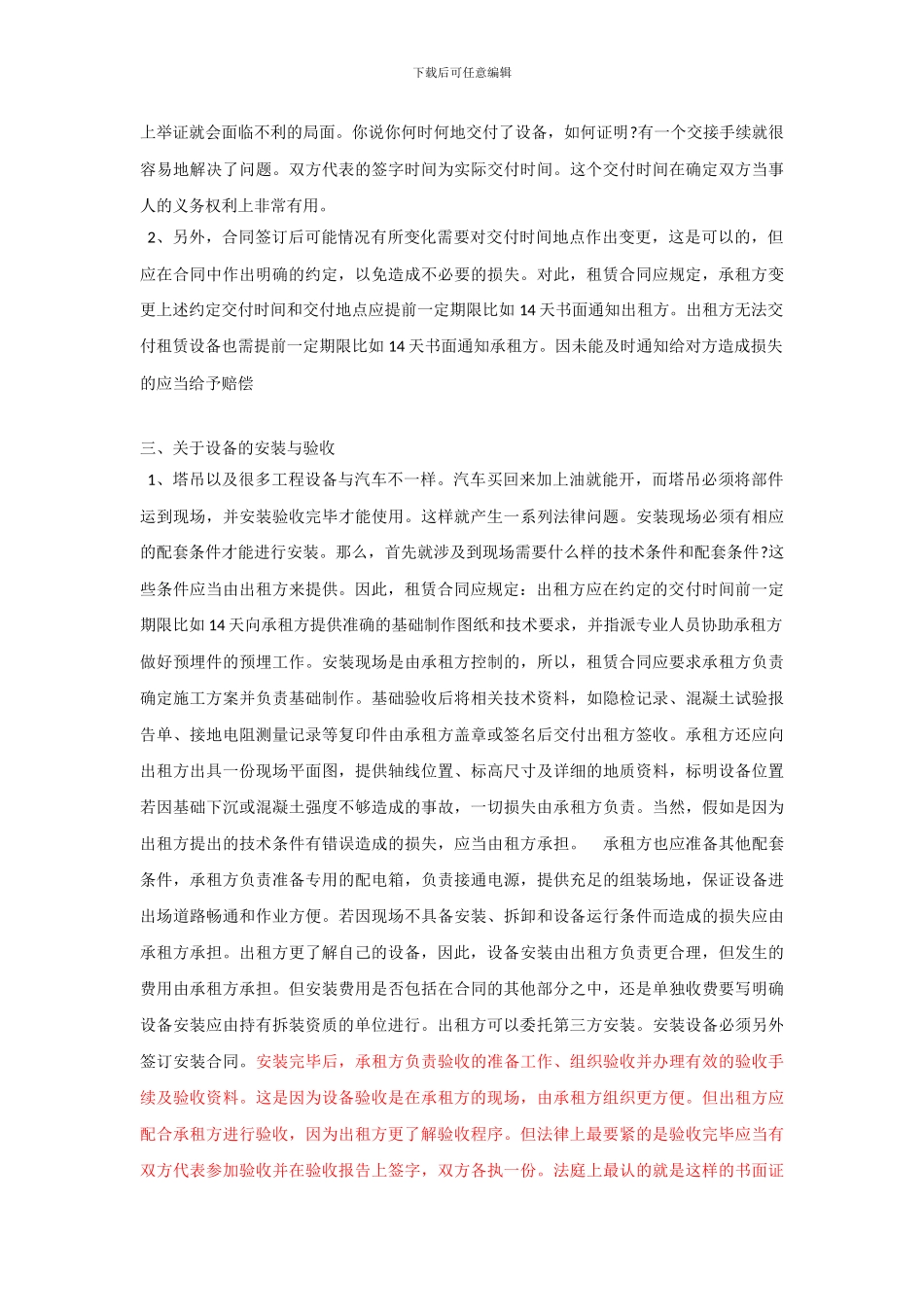 设备租赁合同中;应注意的法律问题_第2页
