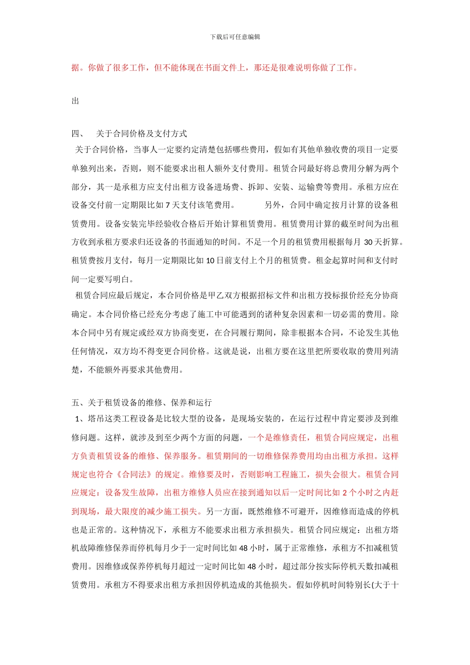 设备租赁合同中;应注意的法律问题_第3页