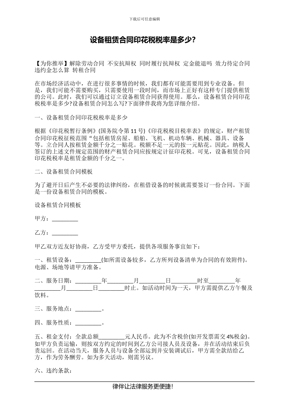 设备租赁合同印花税税率是多少？_第1页