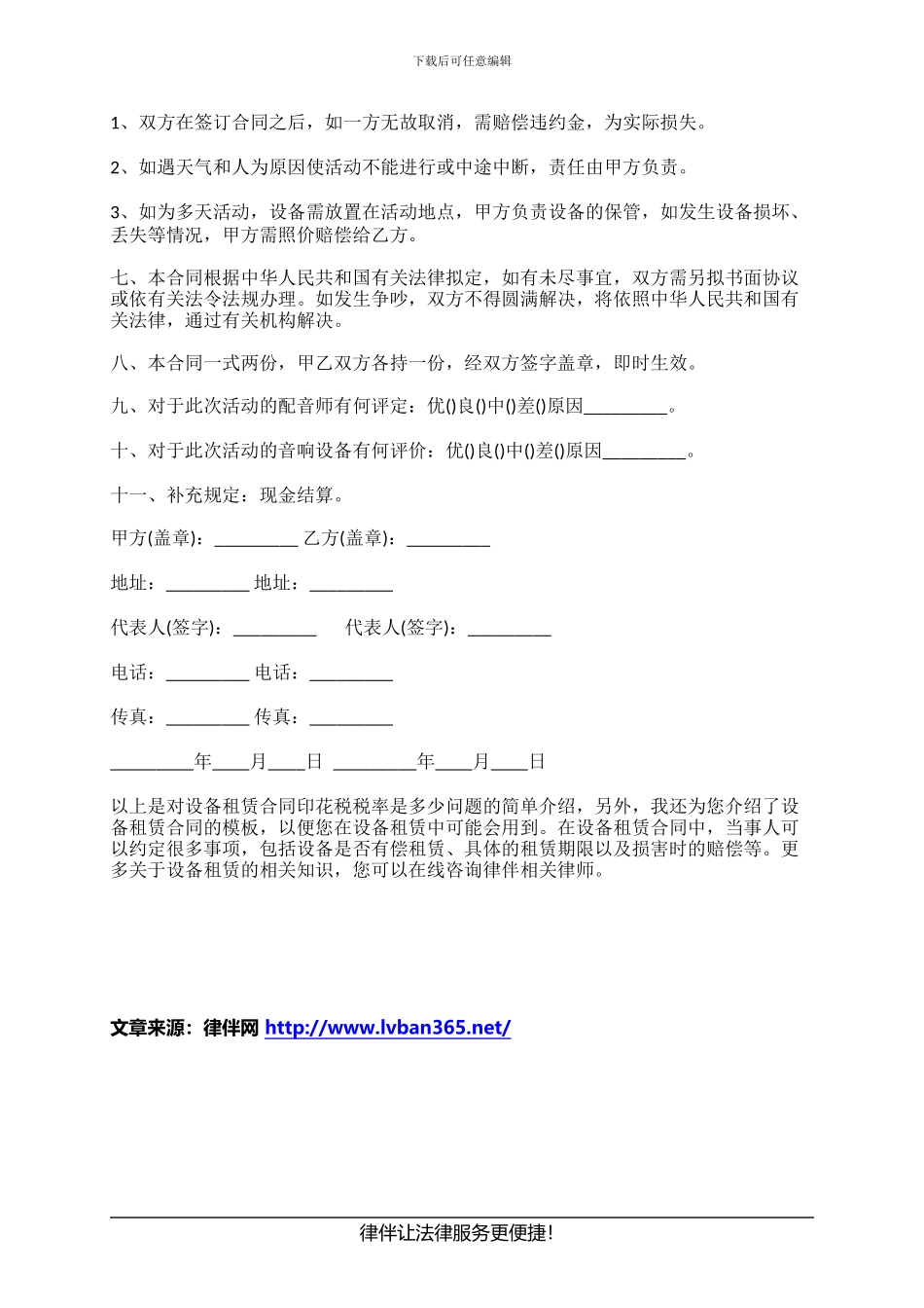 设备租赁合同印花税税率是多少？_第2页