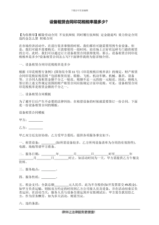 设备租赁合同印花税税率是多少？