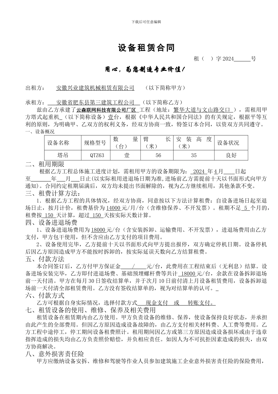 设备租赁合同2024修改_第2页