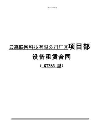 设备租赁合同2024修改