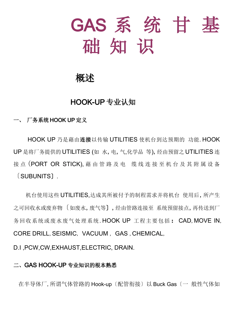 大宗气体及特殊气体_第1页