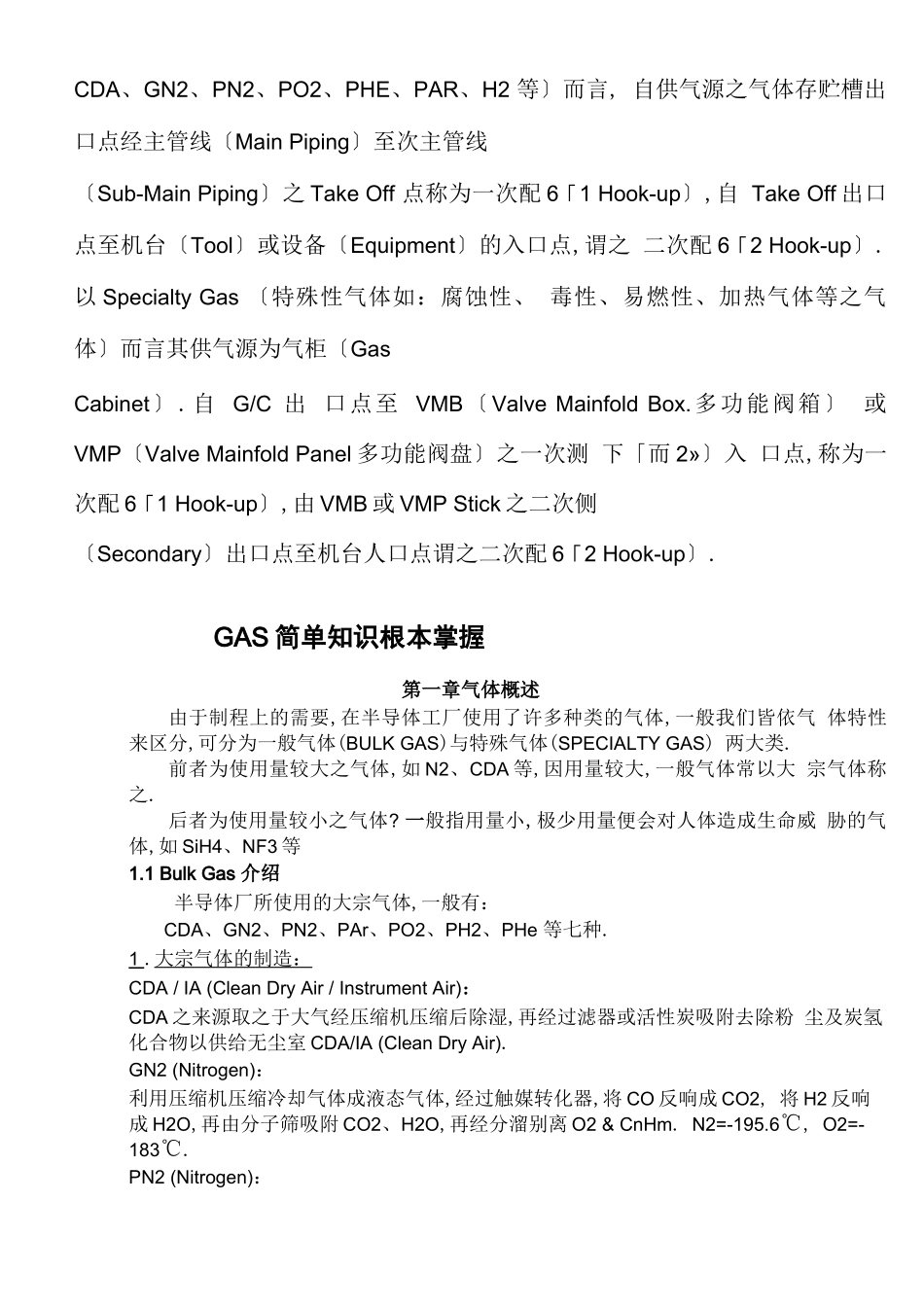 大宗气体及特殊气体_第2页