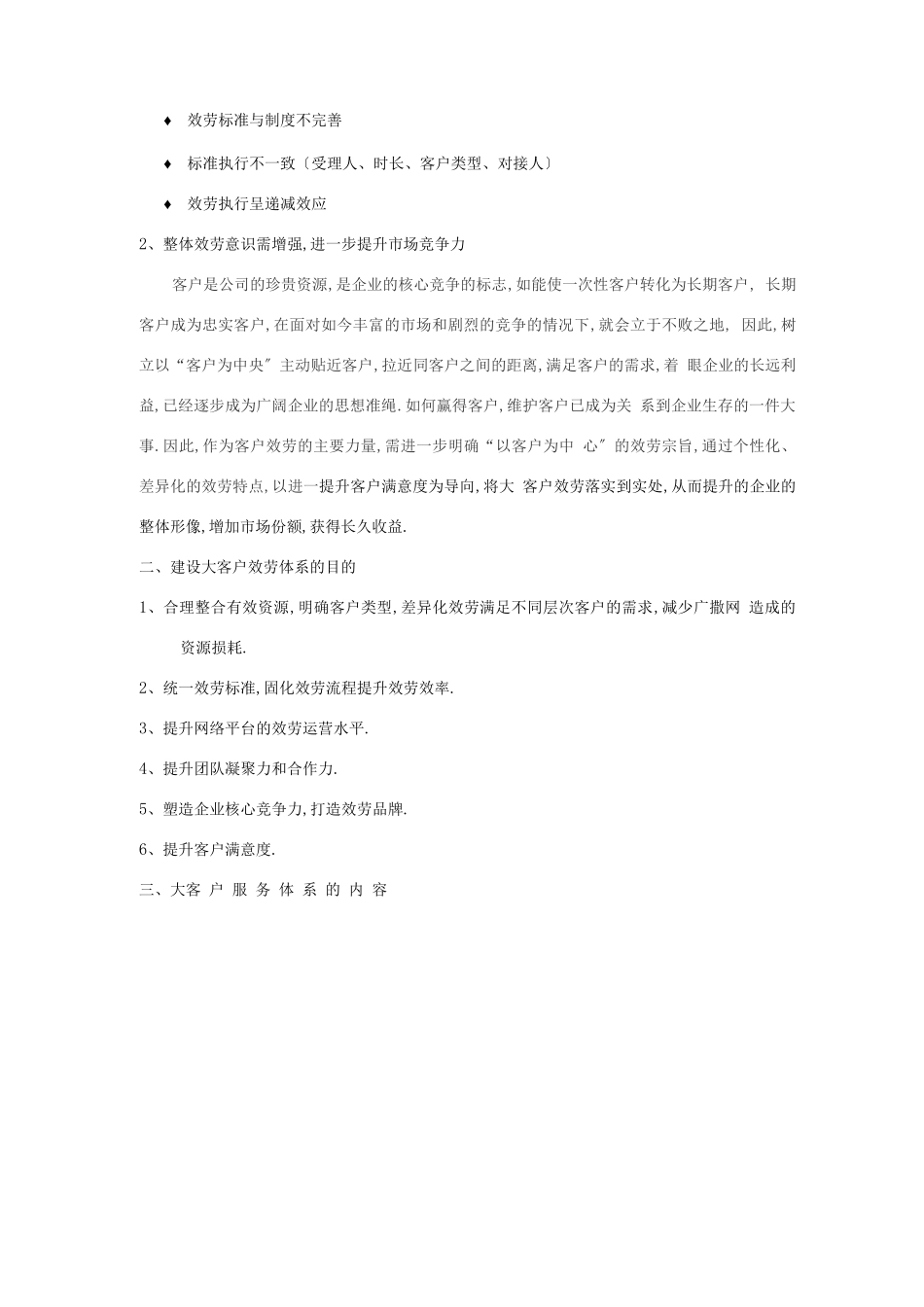 大客户服务体系建设_第2页