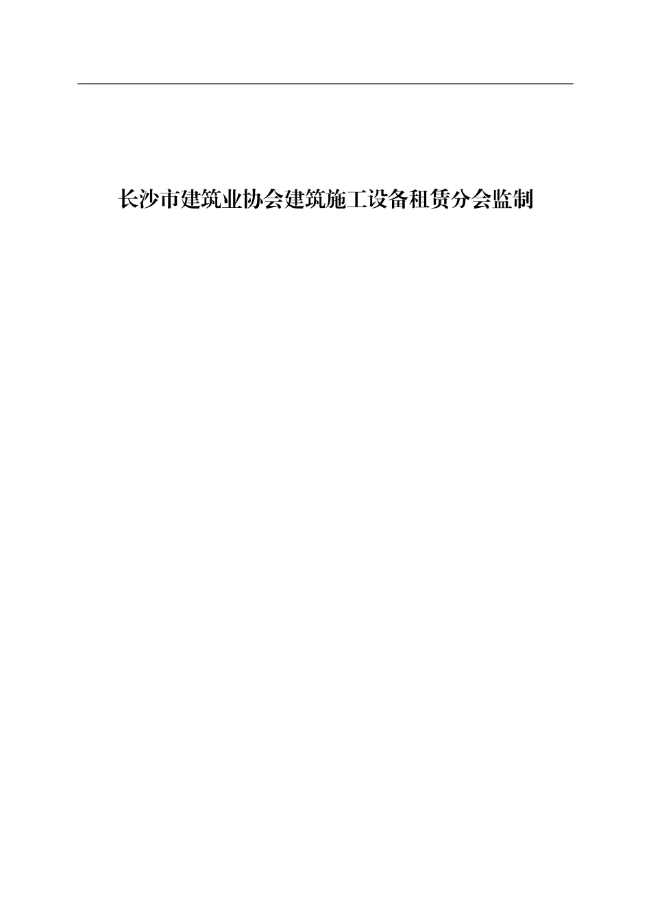 设备租赁合同排版10.24_第2页