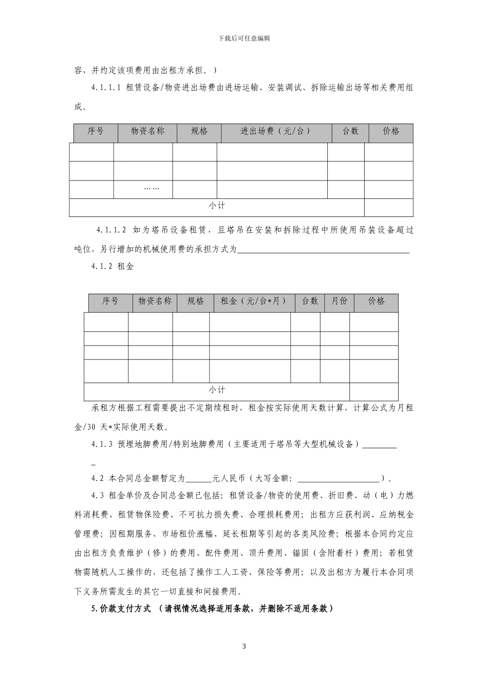 设备租赁合同模板_第3页