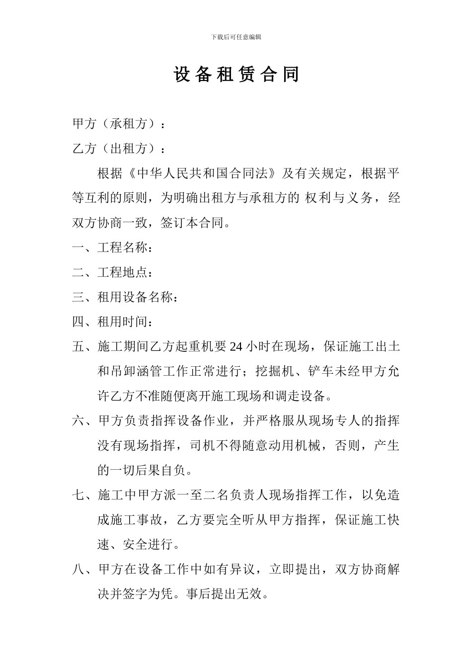 设备租赁合同甲方_第1页