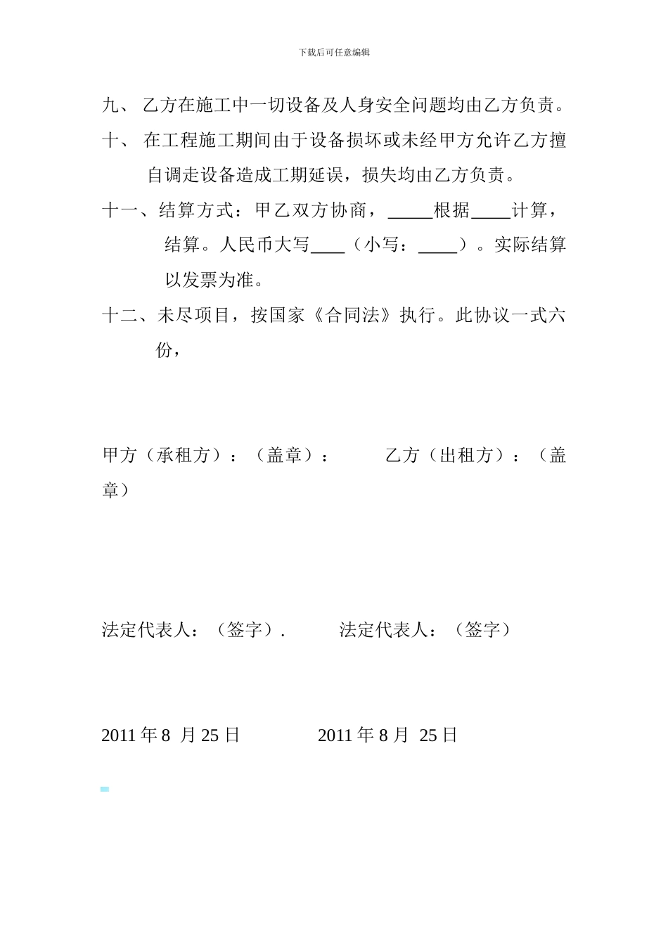 设备租赁合同甲方_第2页