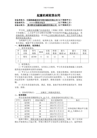 设备租赁合同文本