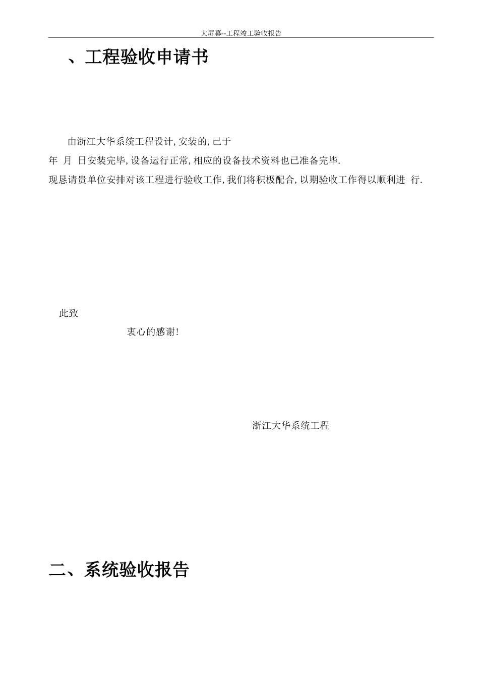 大屏幕--项目竣工验收报告_第2页