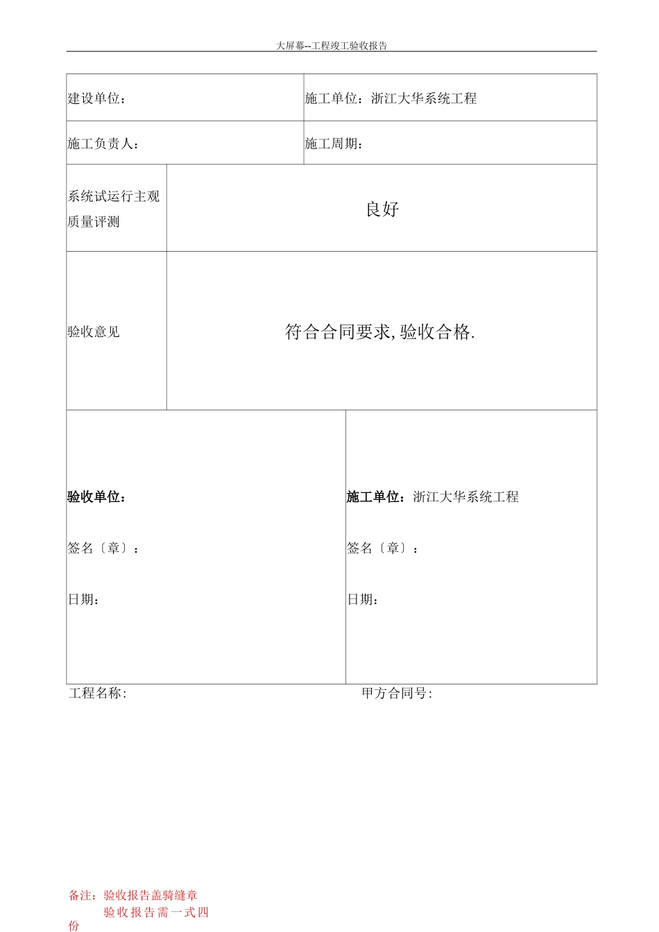大屏幕--项目竣工验收报告_第3页